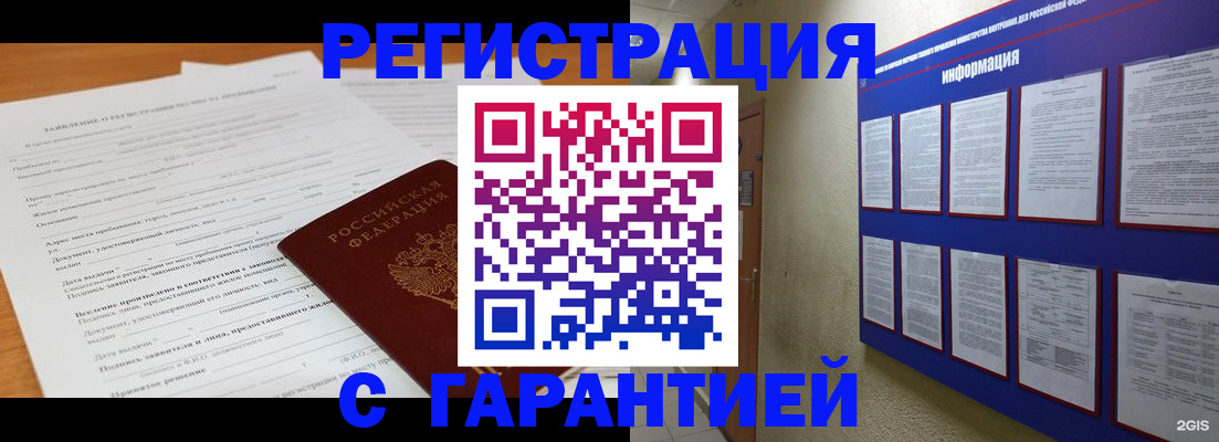прописка законно в Балабаново