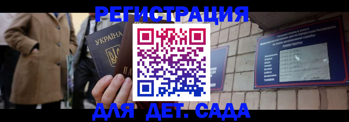 регистрация для дет. сада в Балабаново